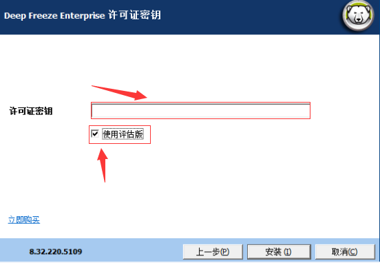 冰点还原精灵最新版安装教程截图4