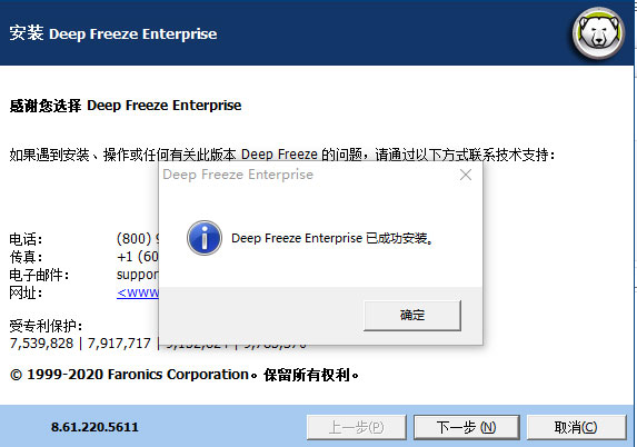 冰点还原精灵最新版安装教程截图5