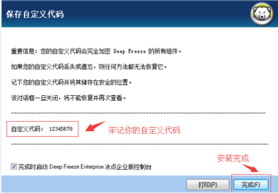 冰点还原精灵最新版安装教程截图7