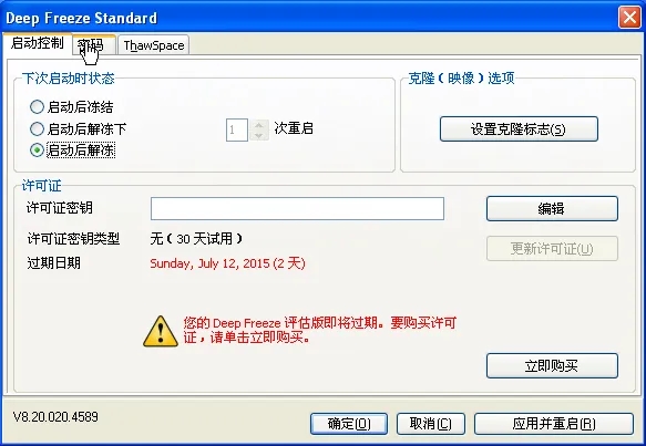 冰点还原精灵怎么调出来截图