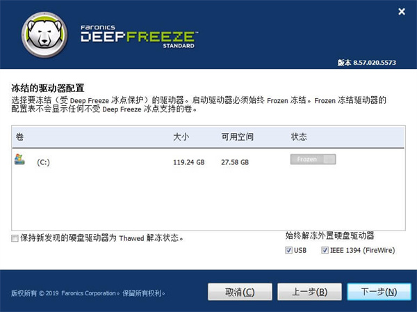 冰点还原精灵最新版截图