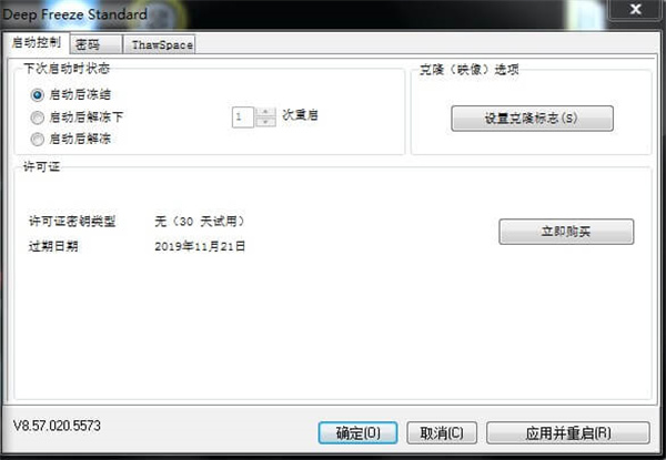 冰点还原精灵最新版软件特色截图