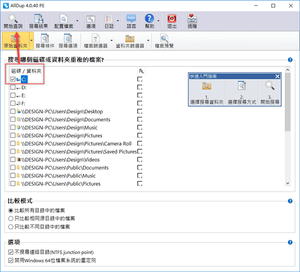 AllDup破解版使用方法1