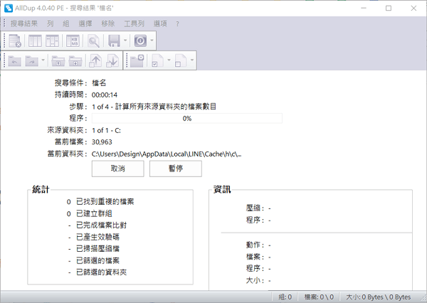 AllDup破解版使用方法2