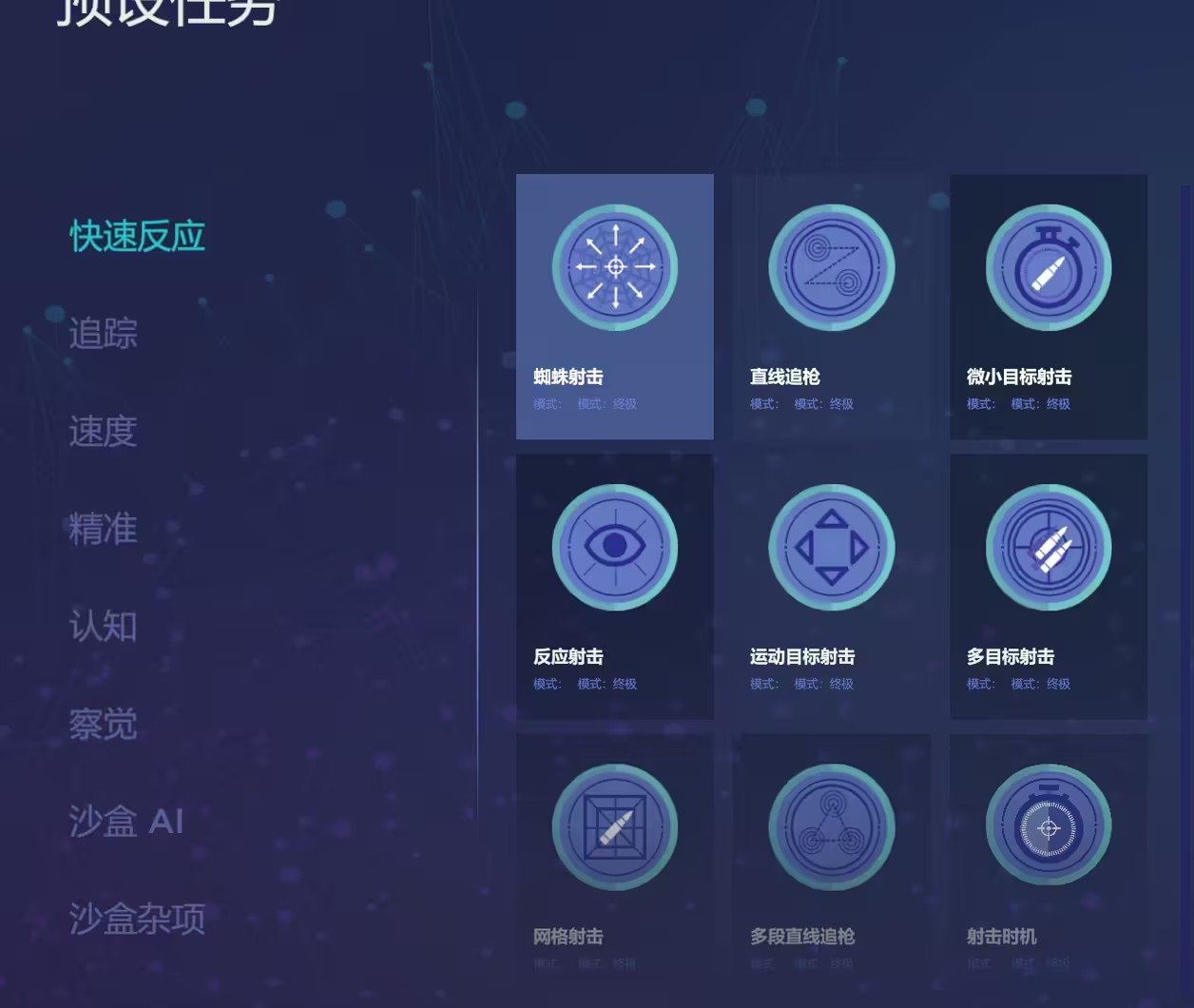 练枪使用指南截图5