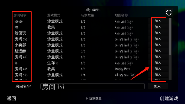 怎么联机截图3