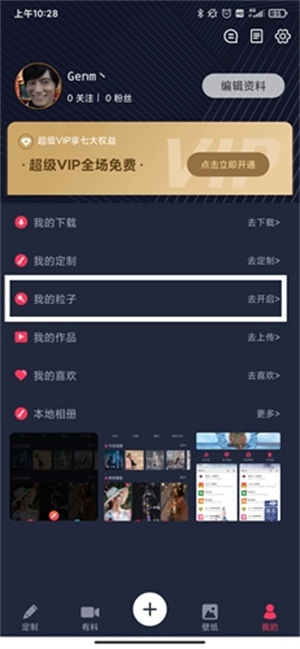 羞兔动态壁纸app取消特效教程1