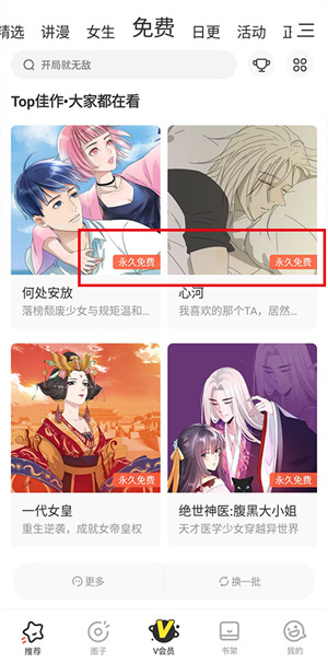 腾讯动漫无限内购版限免卡使用教程6