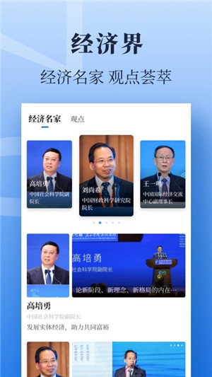 经济日报电子版下载截图2