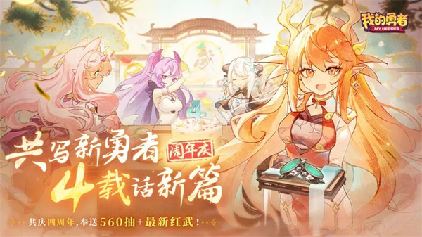 我的勇者无限粉钻版不是九游 第1张图片