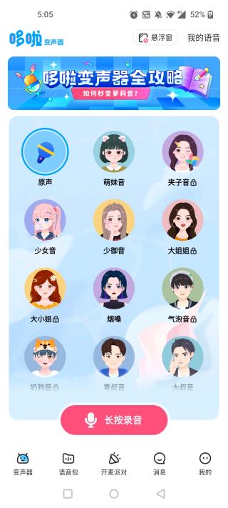 怎么在其他软件发语音截图?1