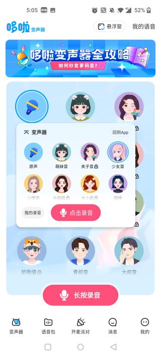 怎么在其他软件发语音截图?4