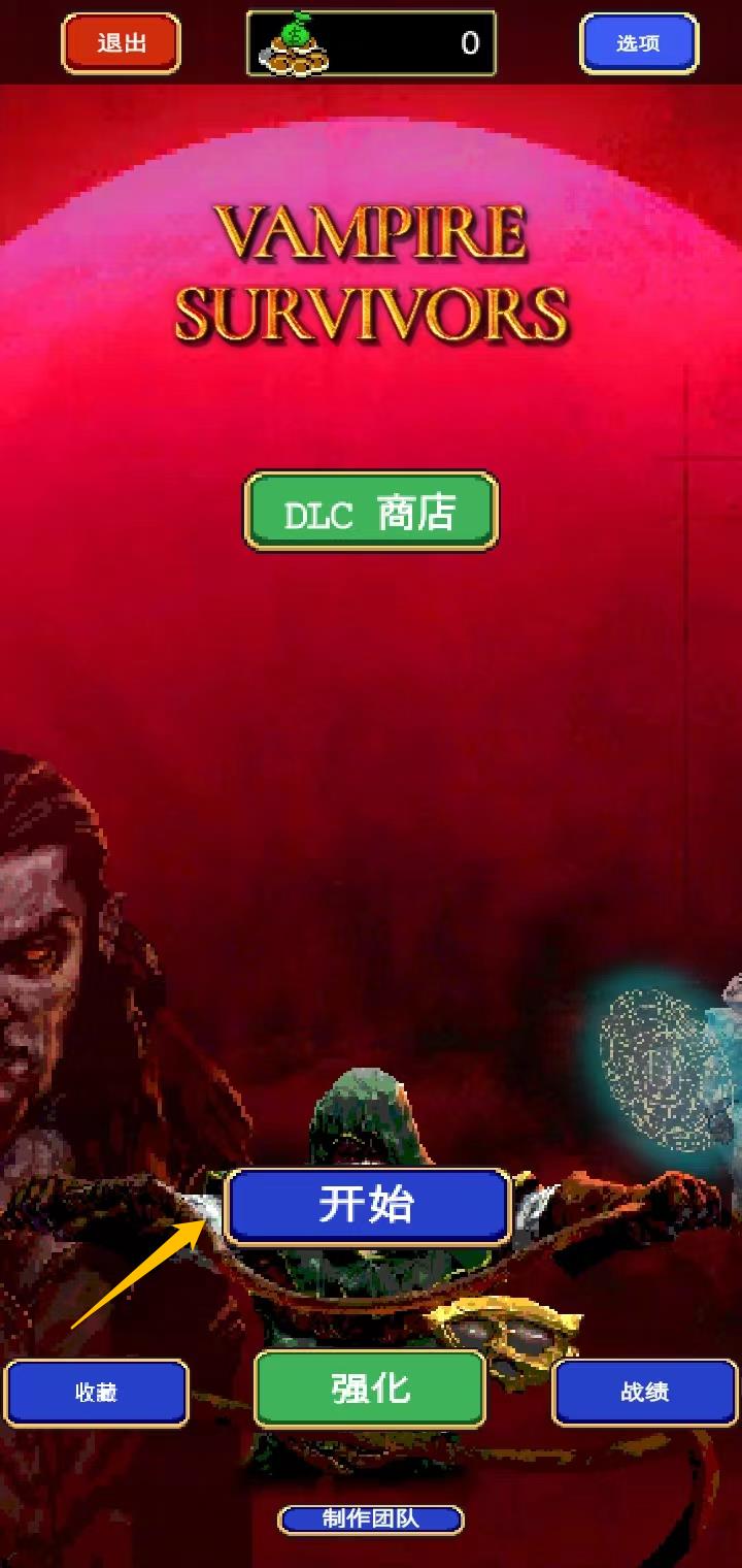吸血鬼幸存者安卓最新版游戏攻略1
