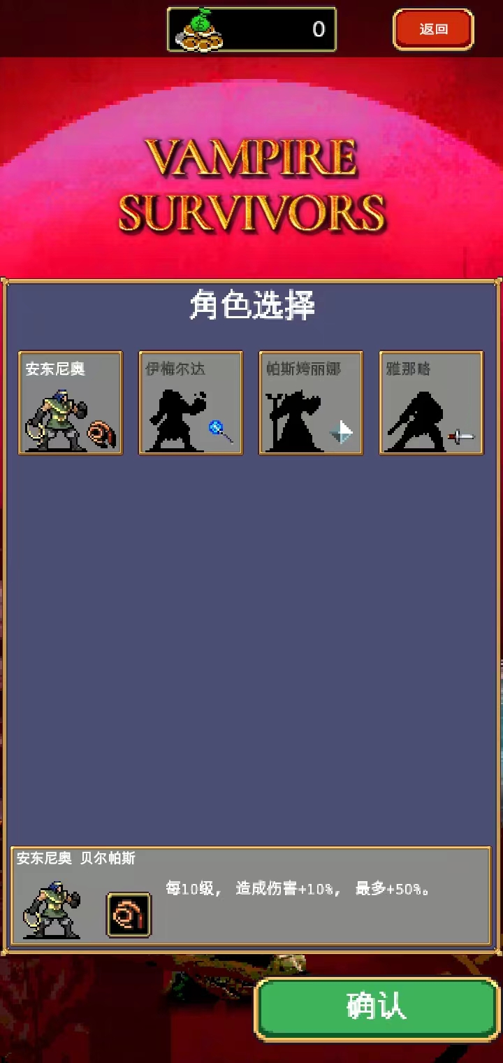 吸血鬼幸存者安卓最新版游戏攻略2