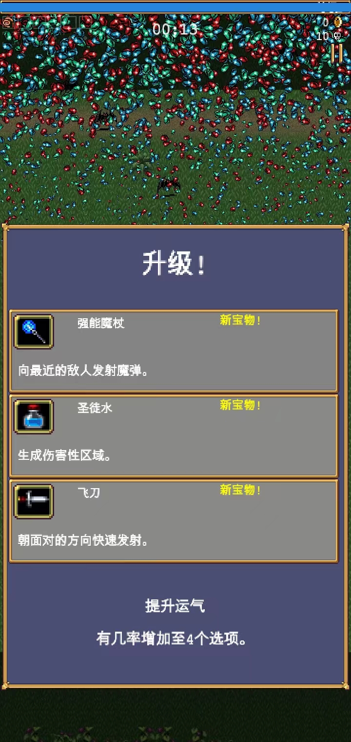吸血鬼幸存者安卓最新版游戏攻略5