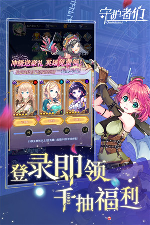 守护者们手游下载截图4