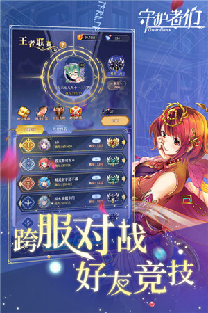 守护者们手游下载截图2