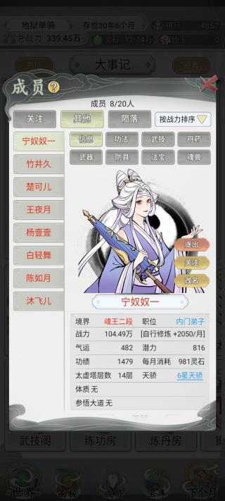 游戏攻略截图6