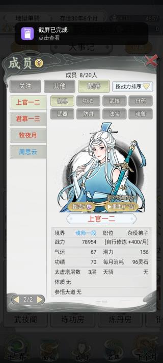 游戏攻略截图7