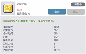 冒险岛枫之传说手游团队万金油辅助——光之魔导师攻略