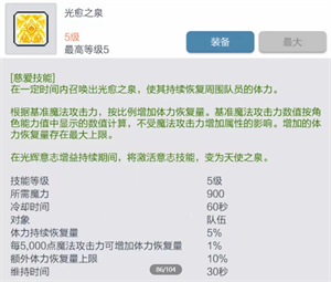 冒险岛枫之传说手游团队万金油辅助——光之魔导师攻略