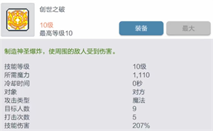 冒险岛枫之传说手游团队万金油辅助——光之魔导师攻略