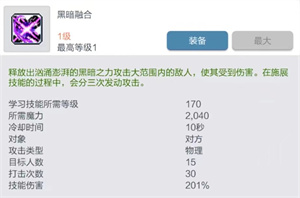 冒险岛枫之传说手游黑骑士怎么玩