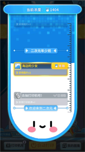 二次元打印机游戏浓度解析教程2