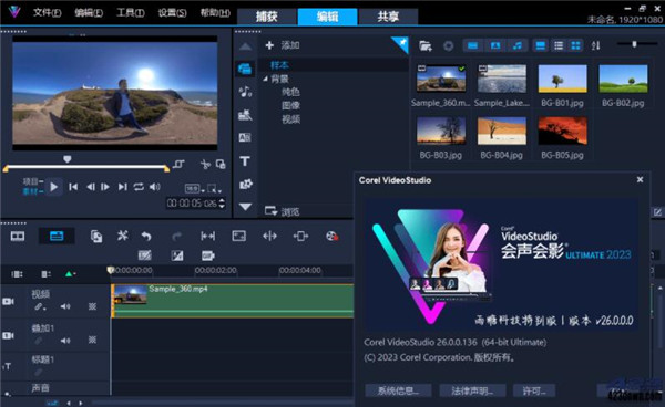 会声会影2023绿色免安装版软件介绍