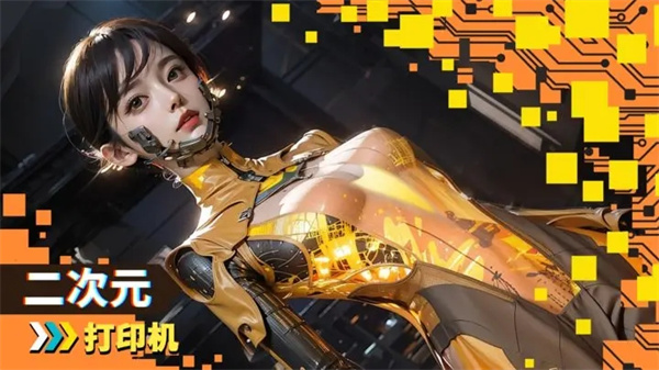二次元打印机游戏下载截图