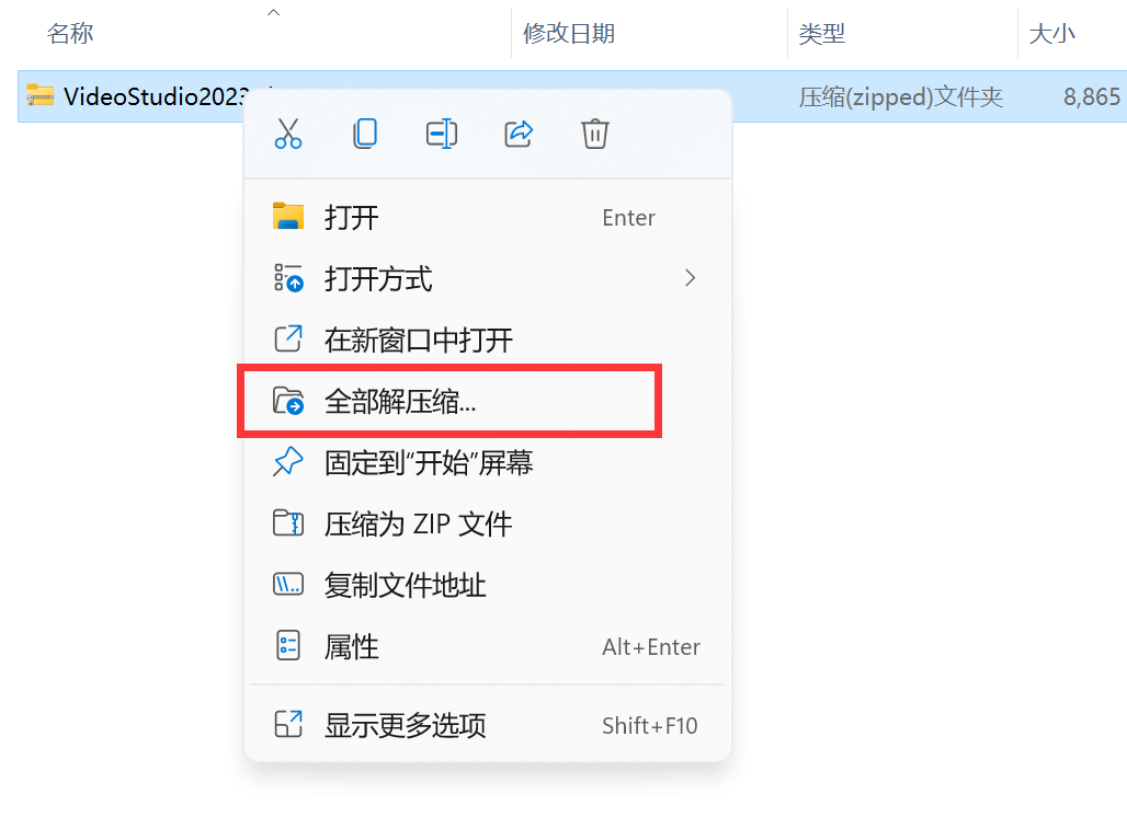 会声会影2023安装激活教程1
