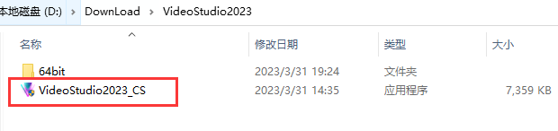 会声会影2023安装激活教程3