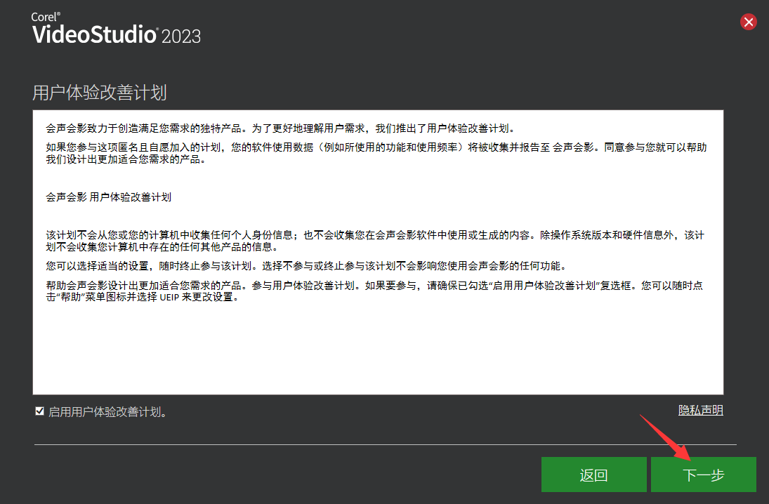 会声会影2023安装激活教程6
