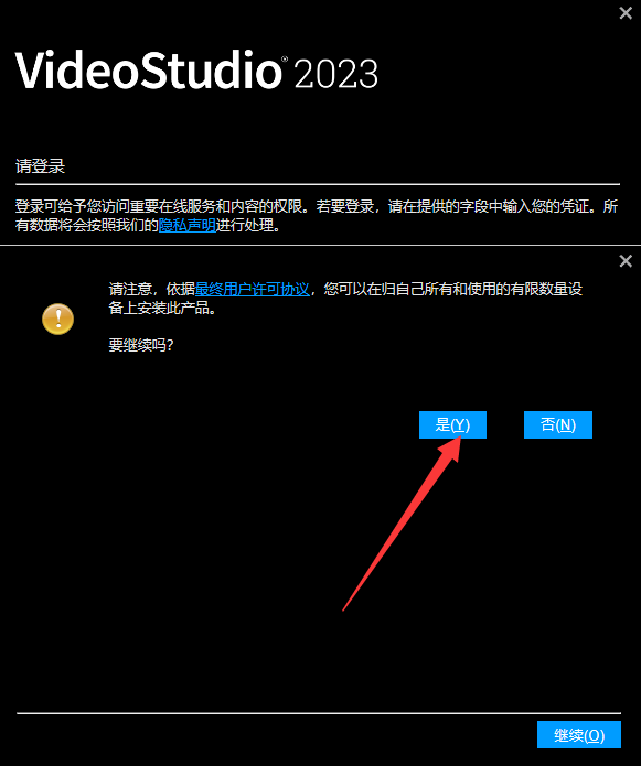 会声会影2023安装激活教程12