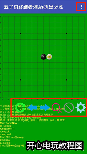 五子棋终结者怎么玩截图1