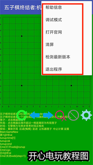 五子棋终结者怎么玩截图2