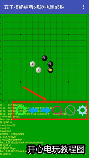 五子棋终结者怎么玩截图3