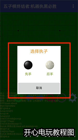 五子棋终结者怎么玩截图4