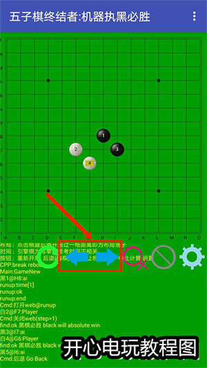 五子棋终结者怎么玩截图5