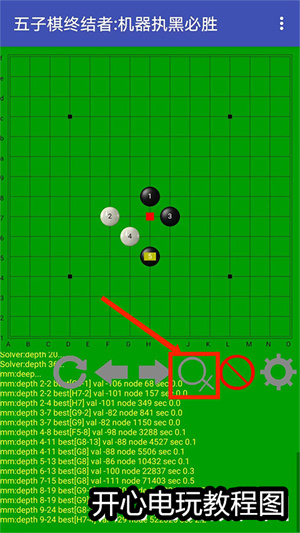 五子棋终结者怎么玩截图6