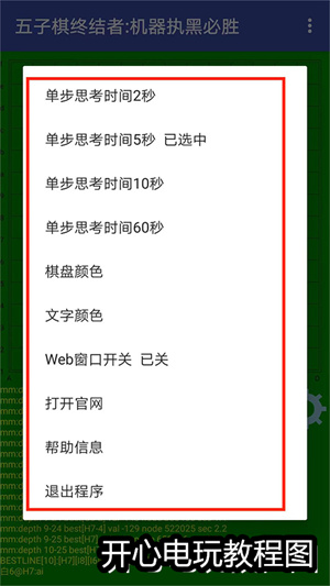 五子棋终结者怎么玩截图9