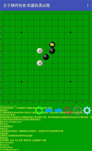 五子棋终结者最新版截图