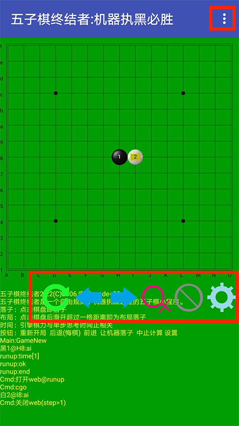 五子棋终结者安卓版使用方法1
