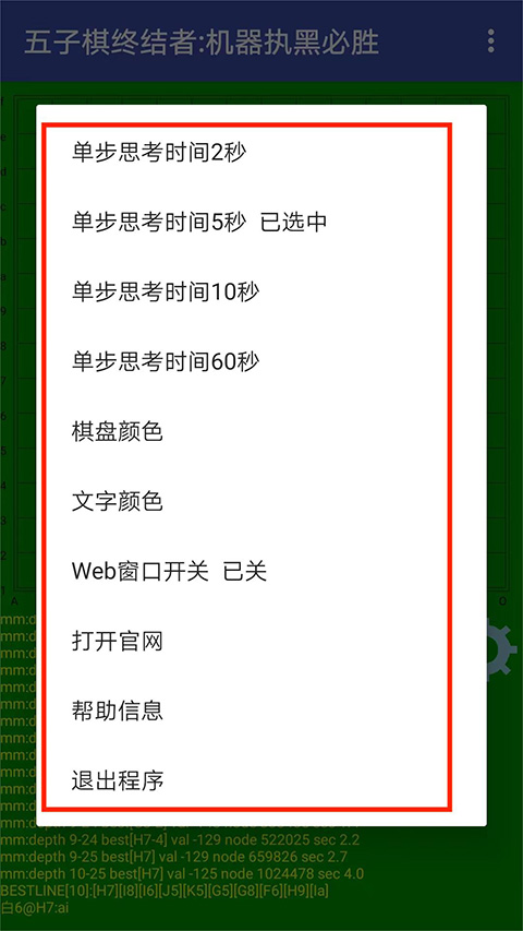 五子棋终结者安卓版使用方法4