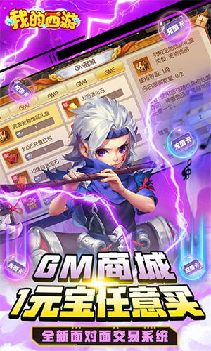 我的西游0.1折激爽版 第2张图片