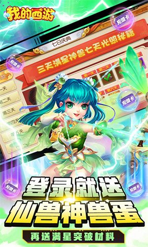 我的西游0.1折激爽版 第4张图片