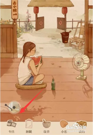 开启专注模式教程1