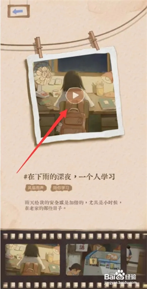 开启专注模式教程2