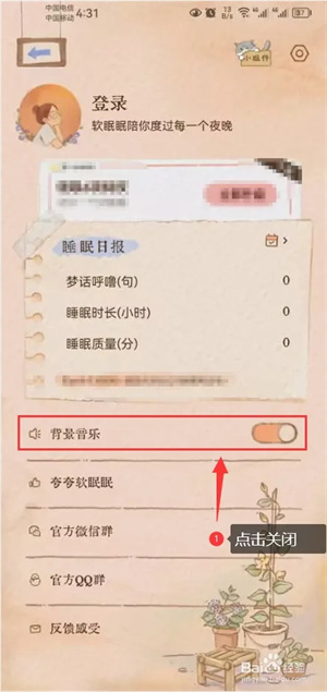 关闭背景音乐教程2