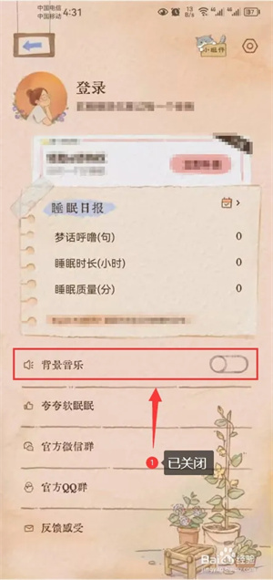 关闭背景音乐教程3